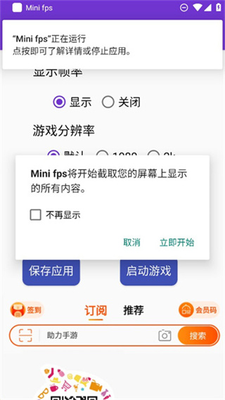 FPS显示器app