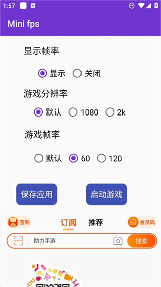 FPS显示器app