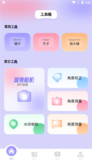 逗图相机app免费