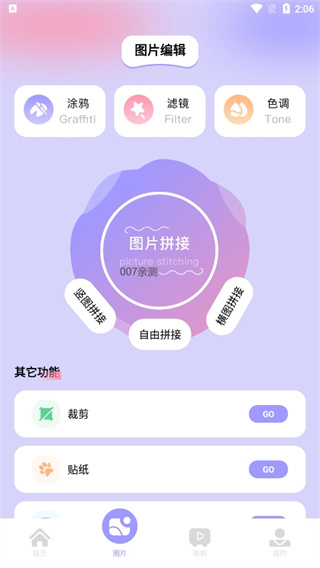 逗图相机app免费