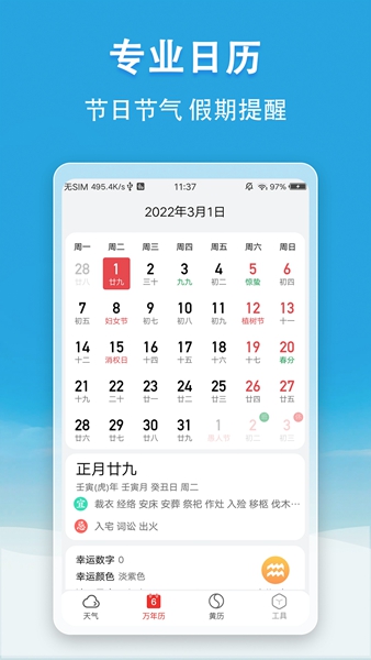 小云天气app