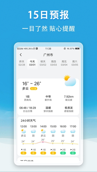 小云天气app