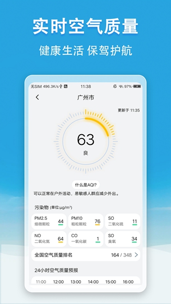 小云天气app