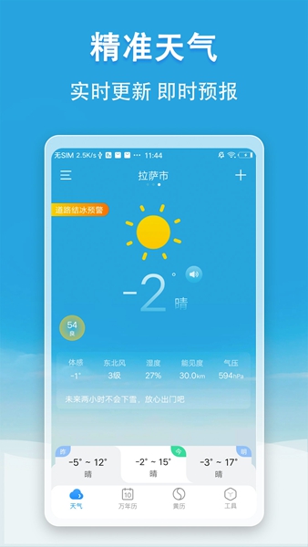 小云天气app