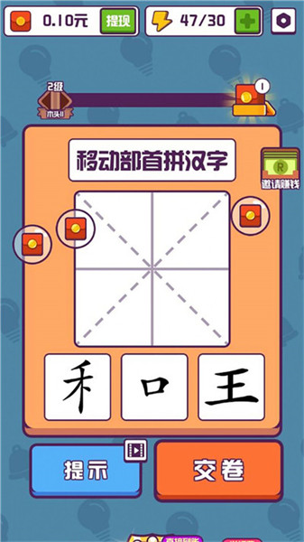 汉字十八变红包版