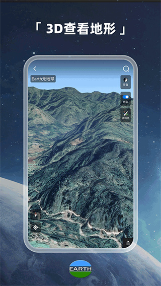 earth地球安卓版