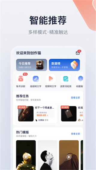 创作猫免费版app