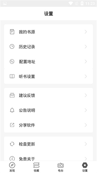 小听书app最新版