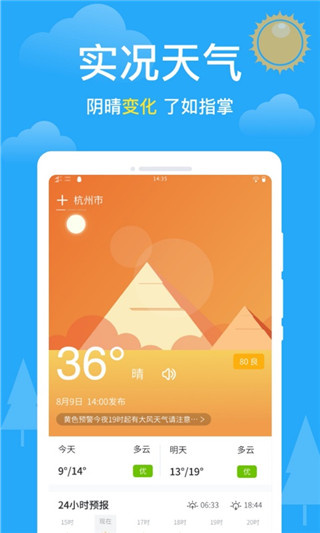 卫星天气实时预报app