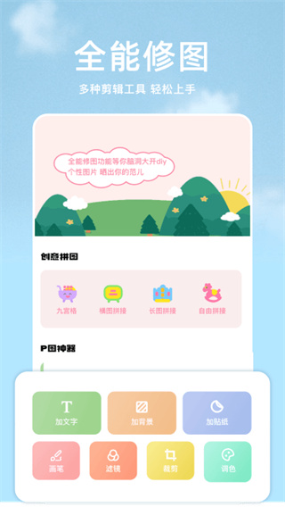 手机p图宝app安卓版