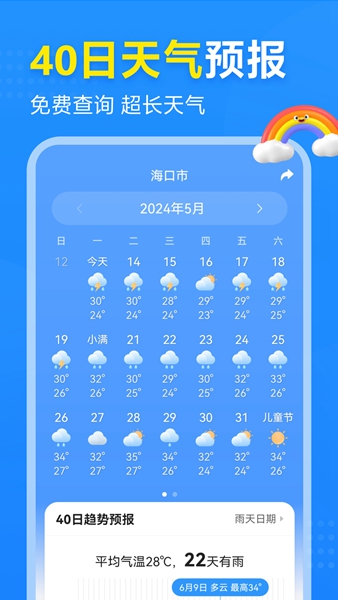 2345天气预报