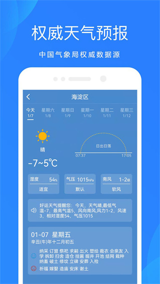 好运天气预报免费