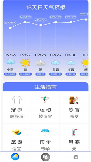 指尖实况天气