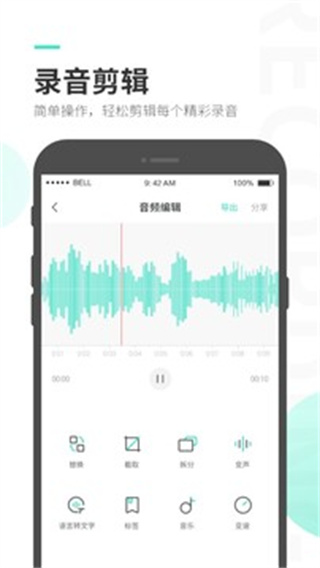 录音大师免费版app