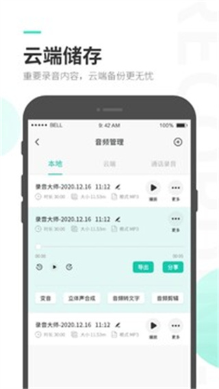 录音大师免费版app