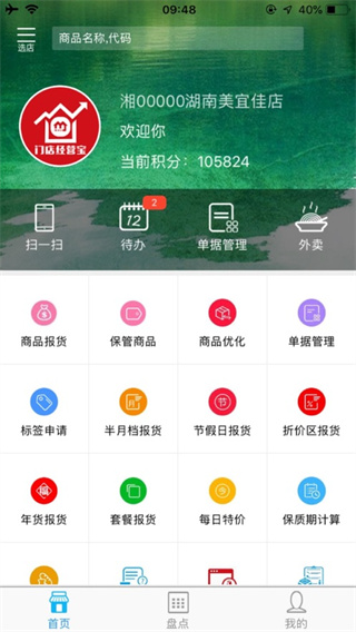 门店经营宝app