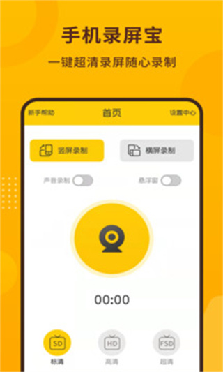 免费手机录屏宝
