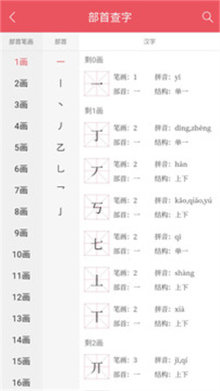 掌上汉语字典app安卓