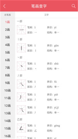 掌上汉语字典app安卓