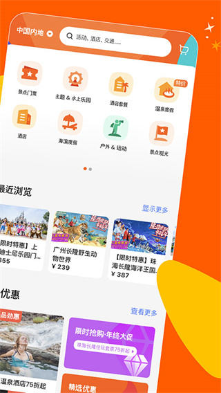 客路旅行app