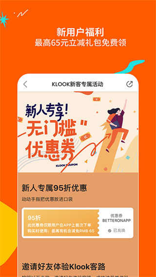 客路旅行app