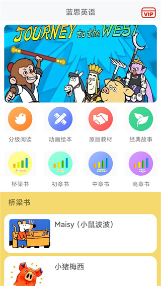 蓝思英语新版本app