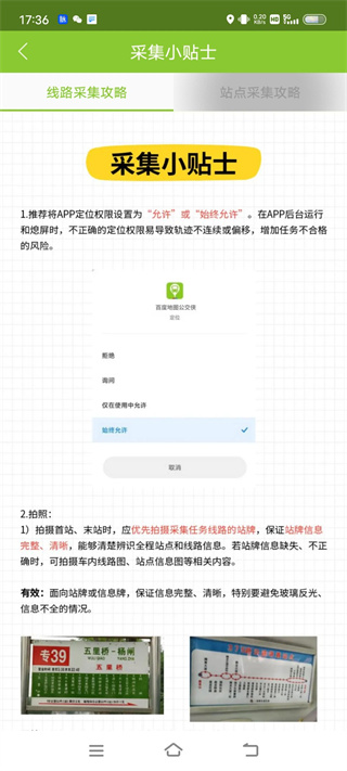 百度公交app