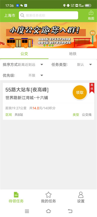 百度公交app