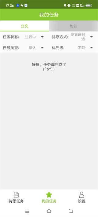 百度公交app