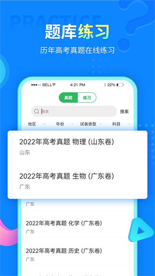 中小学同步课堂免费版app