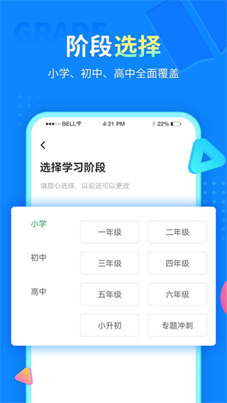 中小学同步课堂免费版app