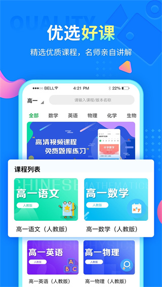 中小学同步课堂免费版app