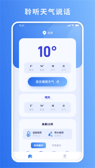 思念天气预报app