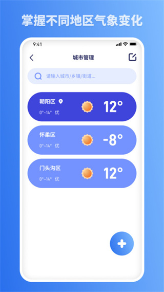 思念天气预报app