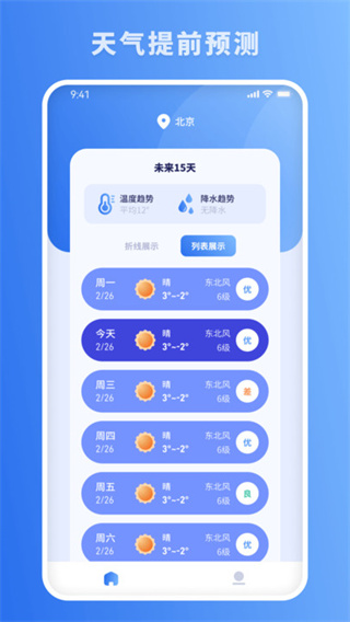 思念天气预报app