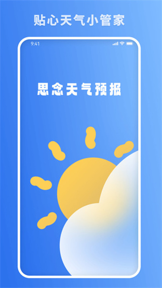 思念天气预报app