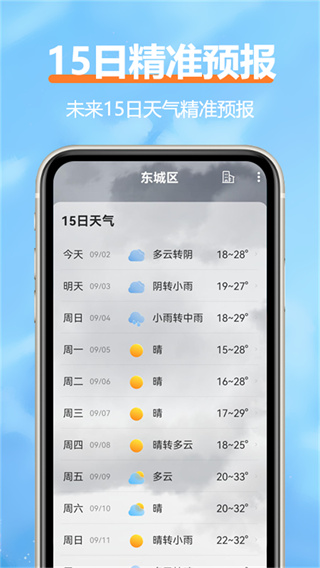 舒云天气预报免费