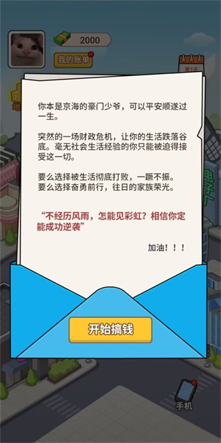 豪门少爷历险记无广告版