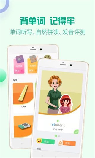 人教口语app免费版