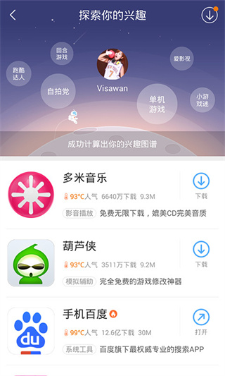 百度应用市场安卓app