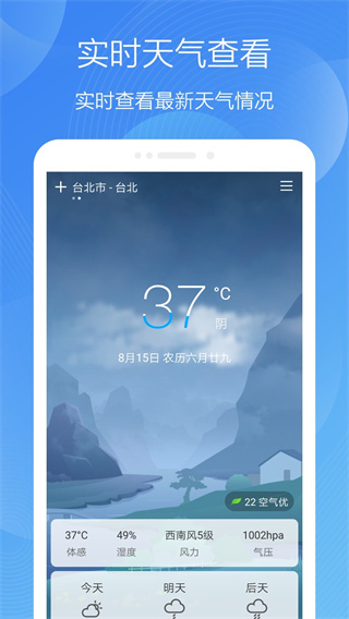 极简天气安卓版app