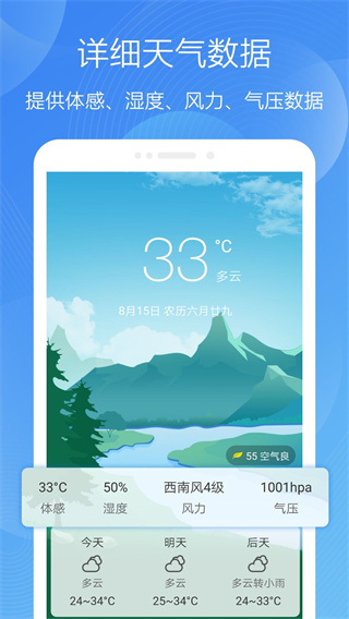 极简天气安卓版app