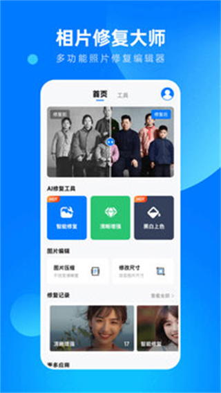 相片修复大师免费版