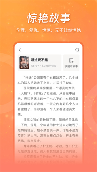 锦书小说在线app