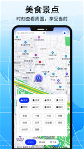 北斗高精地图导航app