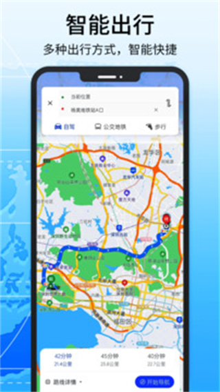 北斗高精地图导航app