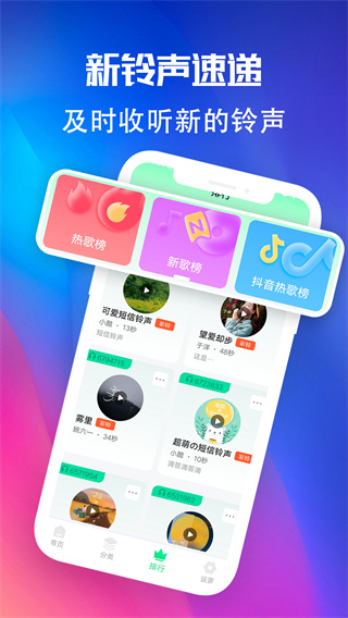 多多铃声优选app