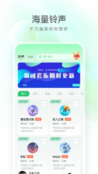 畅听免费铃声APP