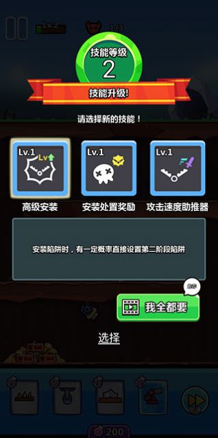 陷阱塔防大师中文版