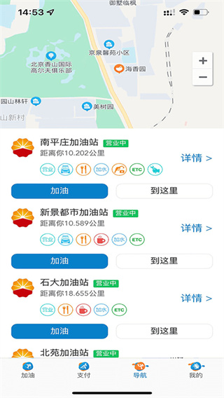 中油车队端app